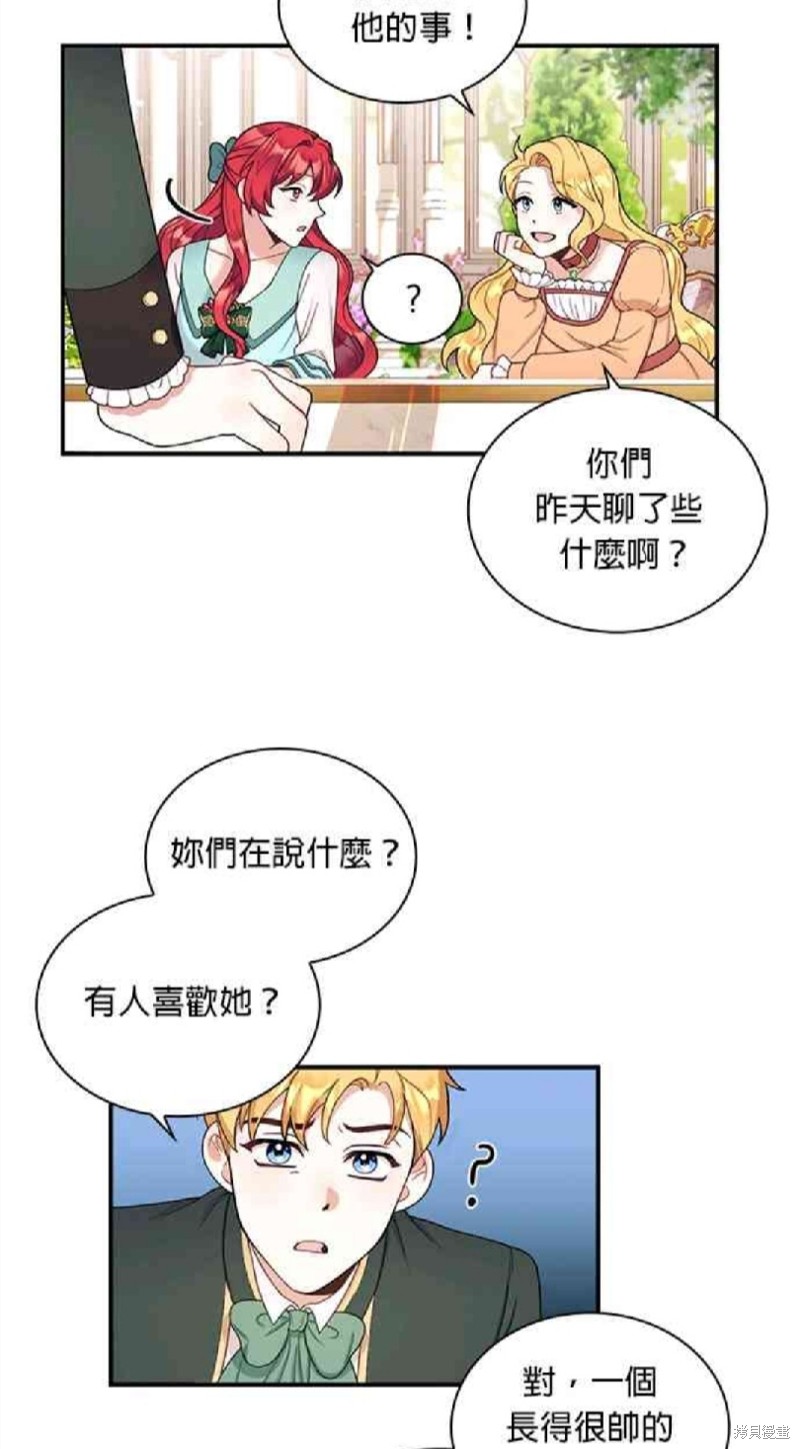 《公爵的泰迪熊》漫画最新章节第18话免费下拉式在线观看章节第【15】张图片