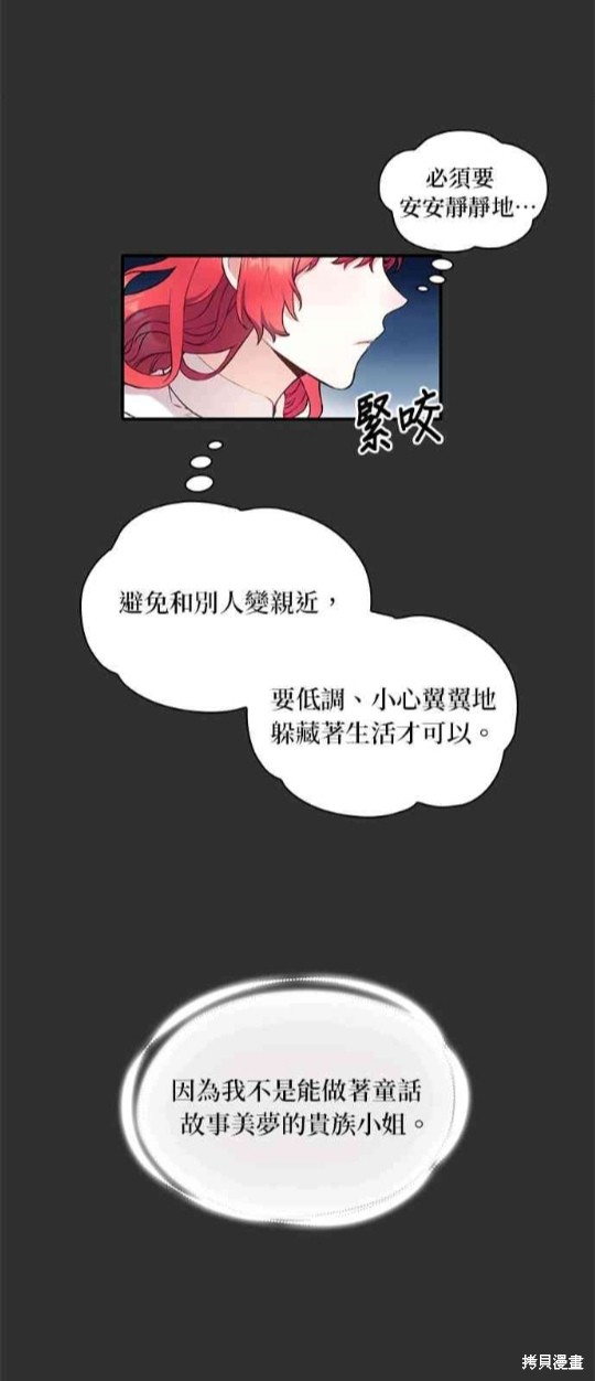 《公爵的泰迪熊》漫画最新章节第7话免费下拉式在线观看章节第【26】张图片