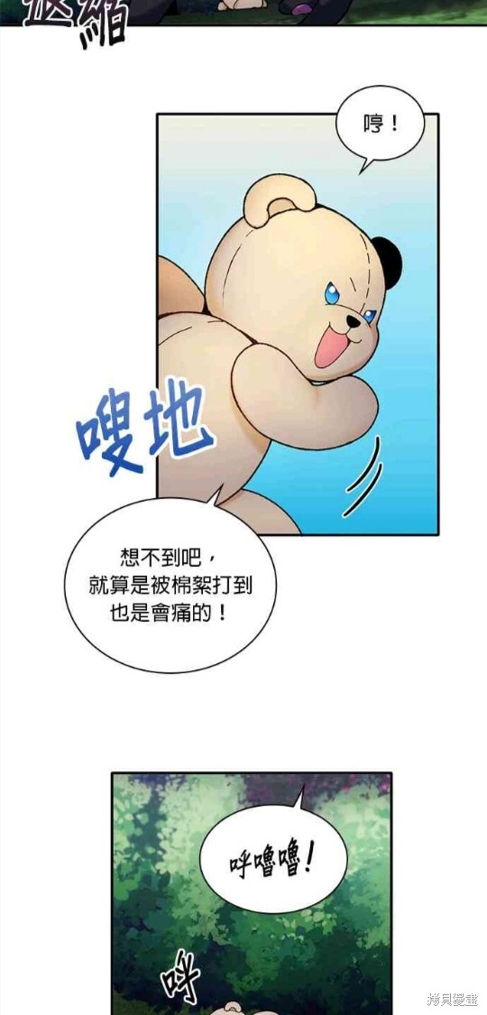 《公爵的泰迪熊》漫画最新章节第9话免费下拉式在线观看章节第【16】张图片