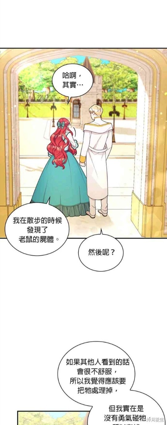 《公爵的泰迪熊》漫画最新章节第18话免费下拉式在线观看章节第【36】张图片