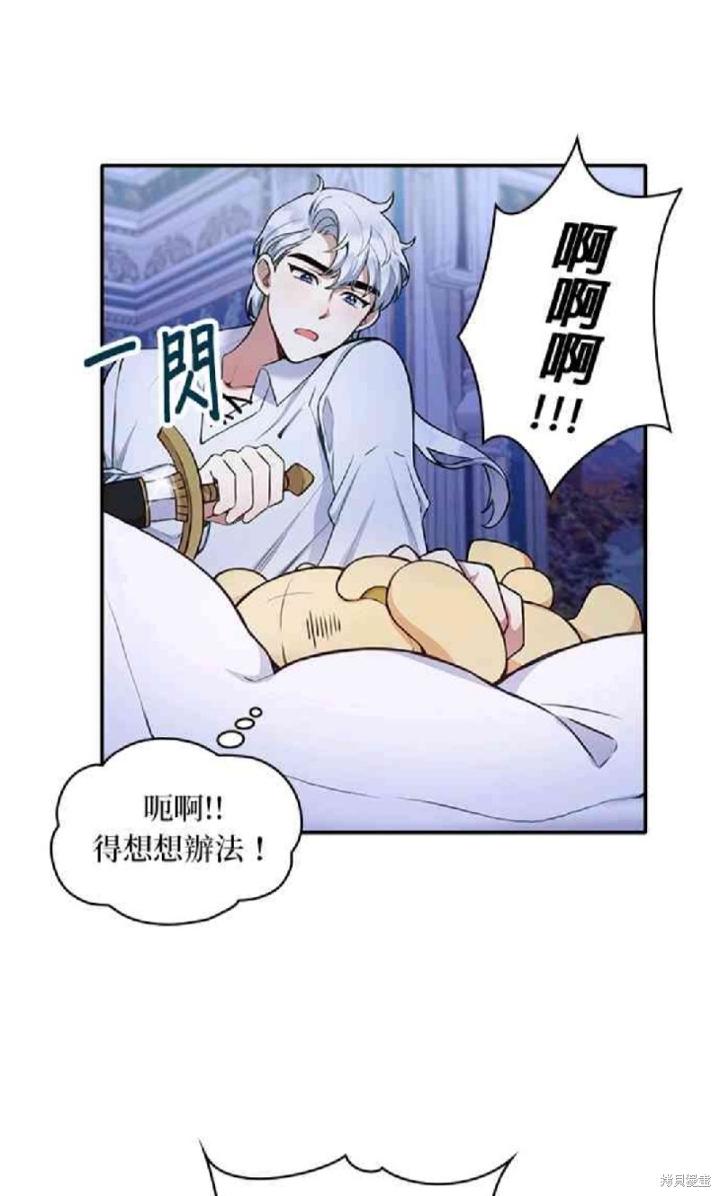 《公爵的泰迪熊》漫画最新章节第6话免费下拉式在线观看章节第【3】张图片