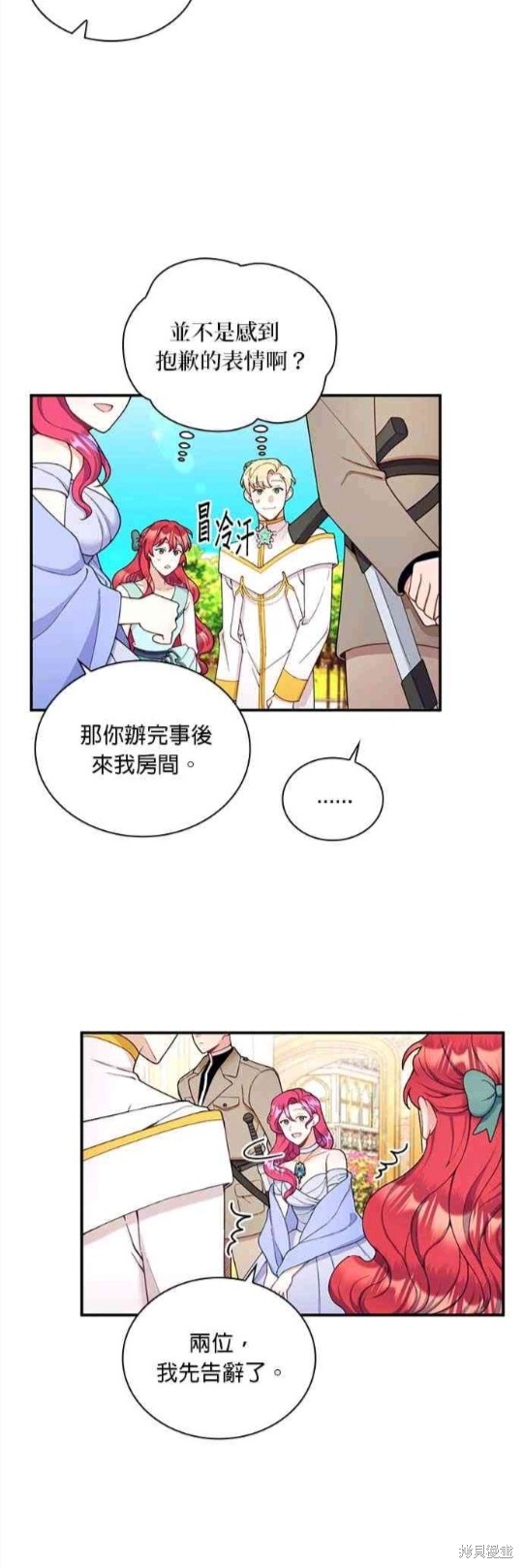 《公爵的泰迪熊》漫画最新章节第19话免费下拉式在线观看章节第【29】张图片