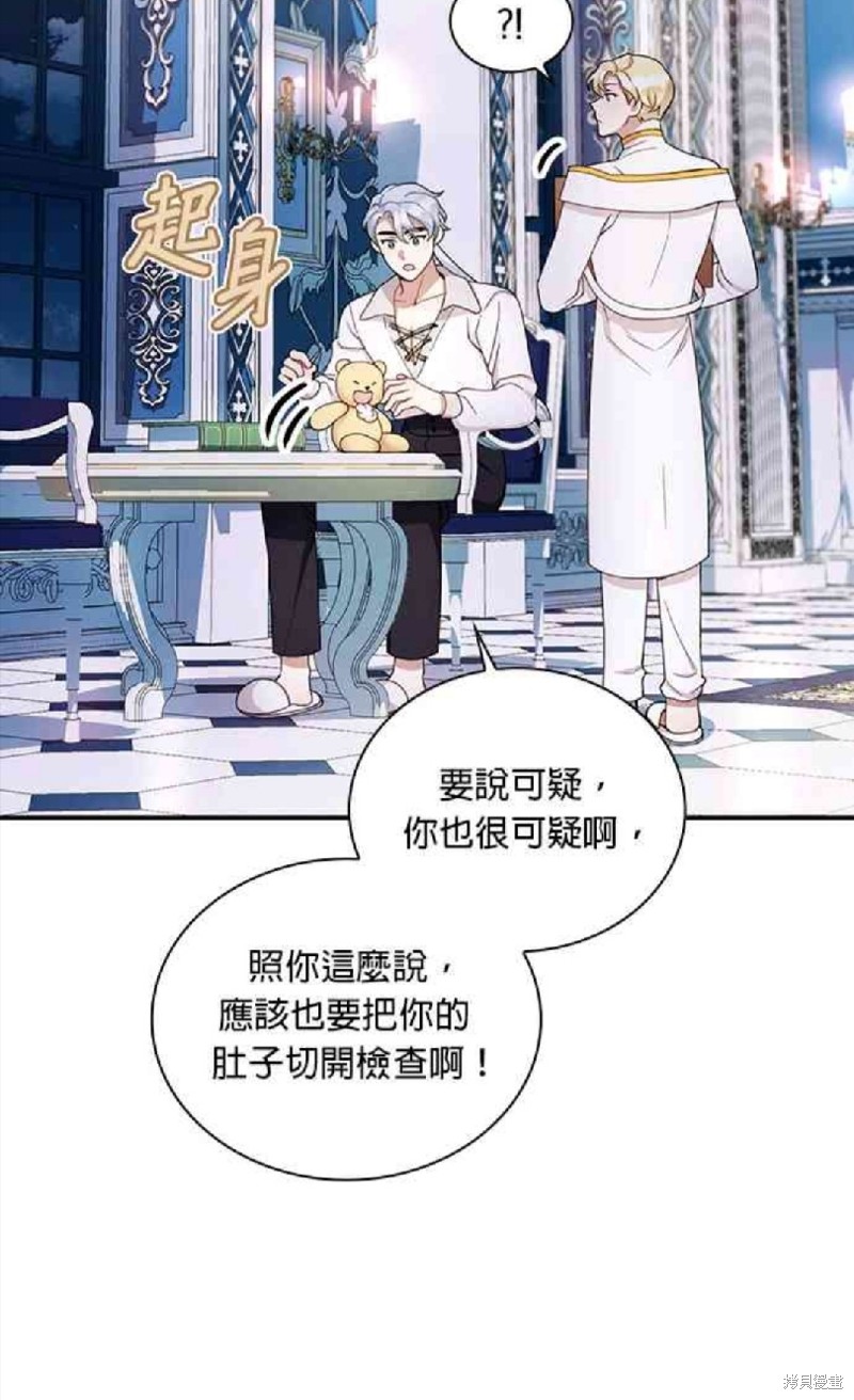 《公爵的泰迪熊》漫画最新章节第16话免费下拉式在线观看章节第【4】张图片