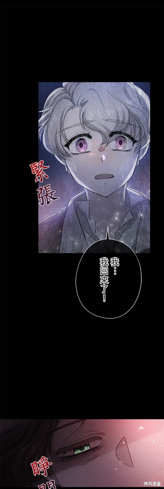 《公爵的泰迪熊》漫画最新章节第21话免费下拉式在线观看章节第【46】张图片