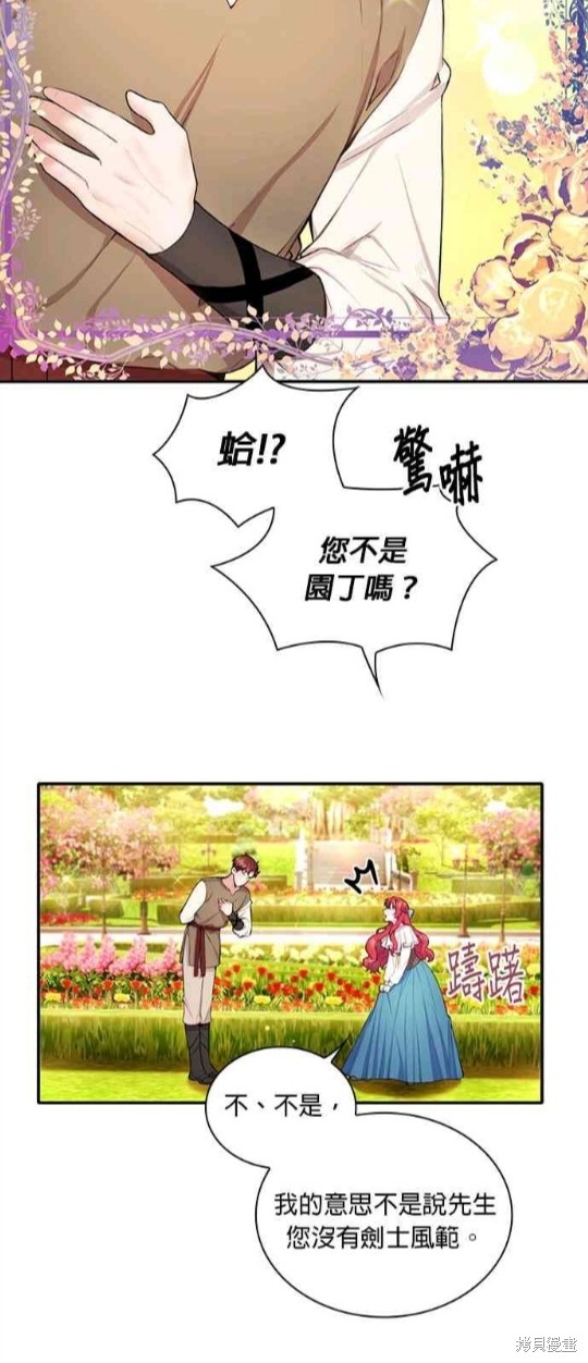 《公爵的泰迪熊》漫画最新章节第7话免费下拉式在线观看章节第【30】张图片