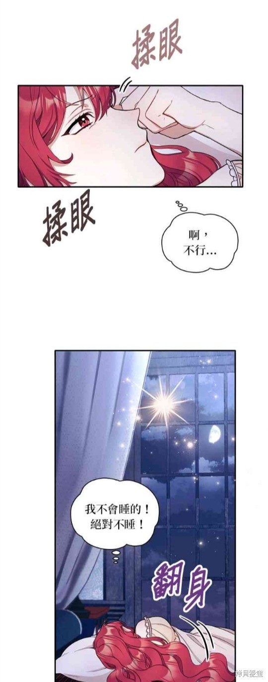 《公爵的泰迪熊》漫画最新章节第15话免费下拉式在线观看章节第【5】张图片