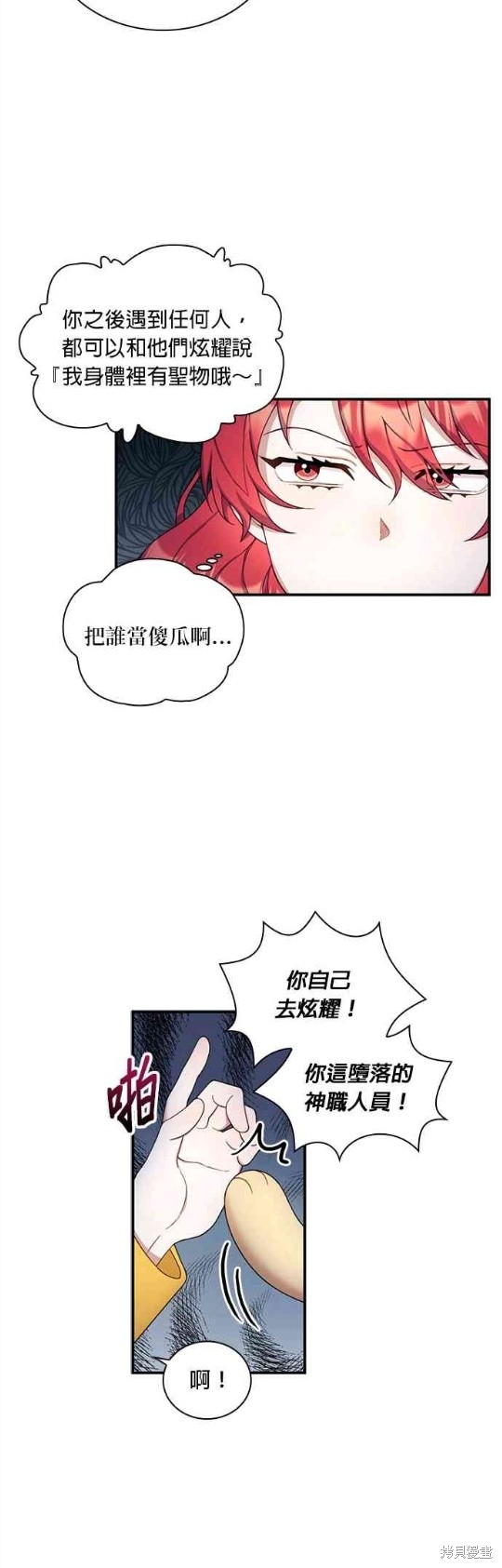 《公爵的泰迪熊》漫画最新章节第16话免费下拉式在线观看章节第【29】张图片