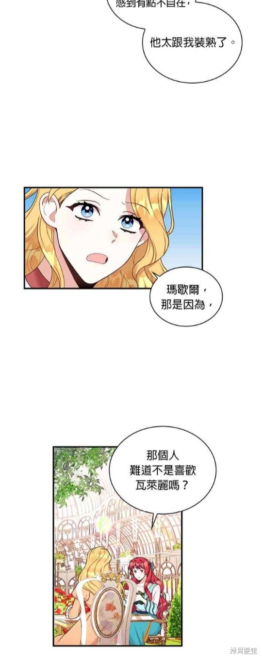 《公爵的泰迪熊》漫画最新章节第18话免费下拉式在线观看章节第【22】张图片