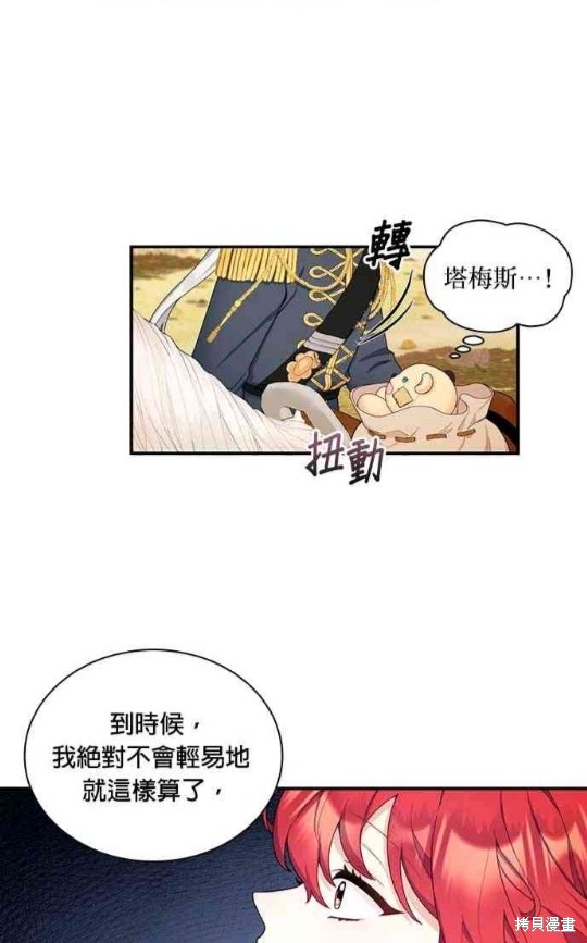 《公爵的泰迪熊》漫画最新章节第29话免费下拉式在线观看章节第【66】张图片