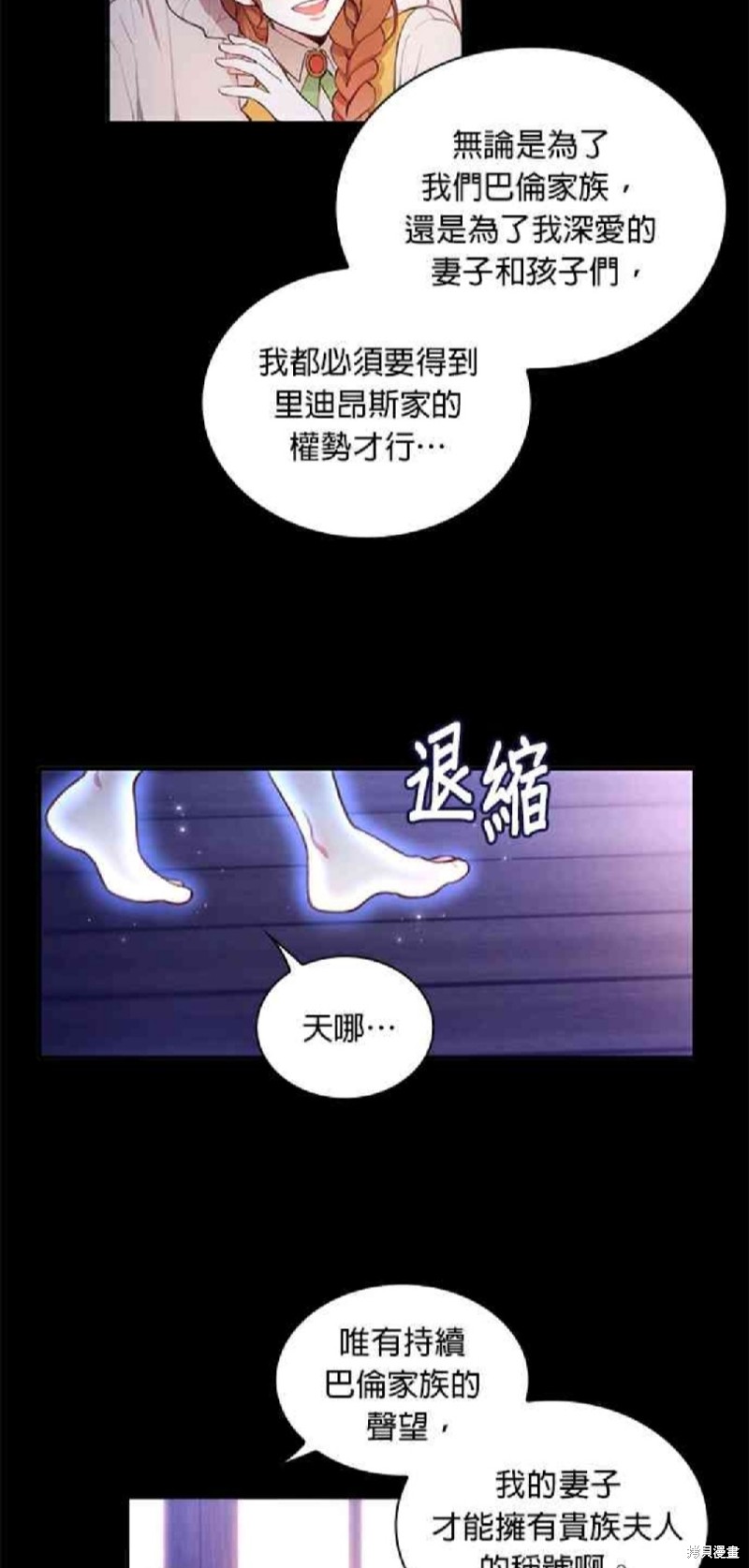 《公爵的泰迪熊》漫画最新章节第2话免费下拉式在线观看章节第【16】张图片