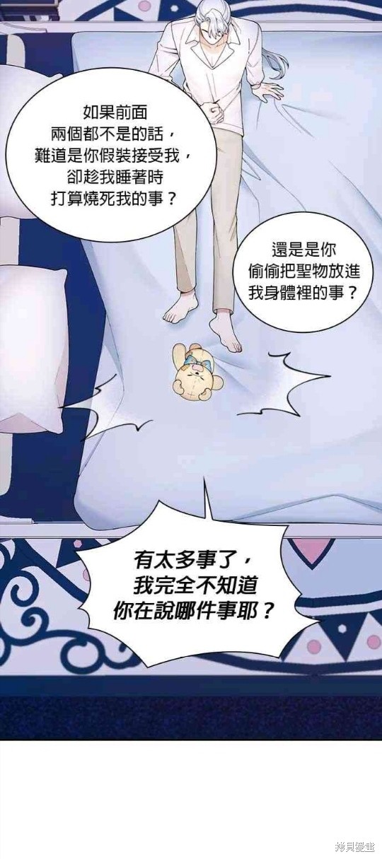 《公爵的泰迪熊》漫画最新章节第24话免费下拉式在线观看章节第【49】张图片