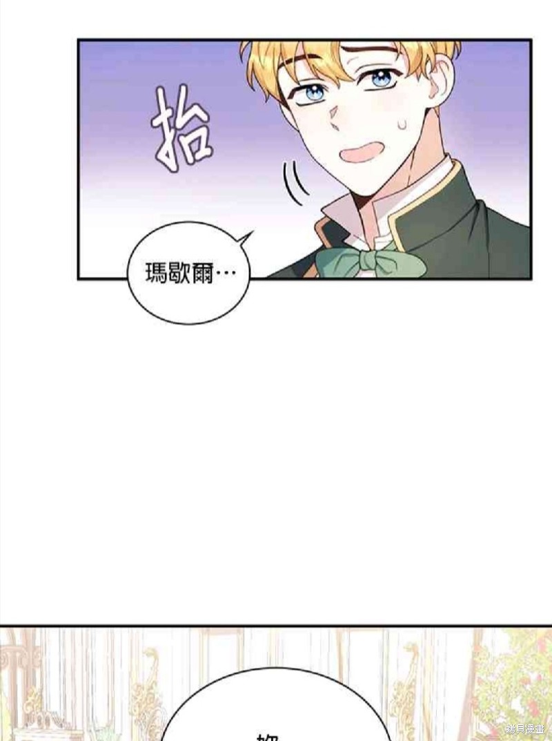 《公爵的泰迪熊》漫画最新章节第18话免费下拉式在线观看章节第【4】张图片