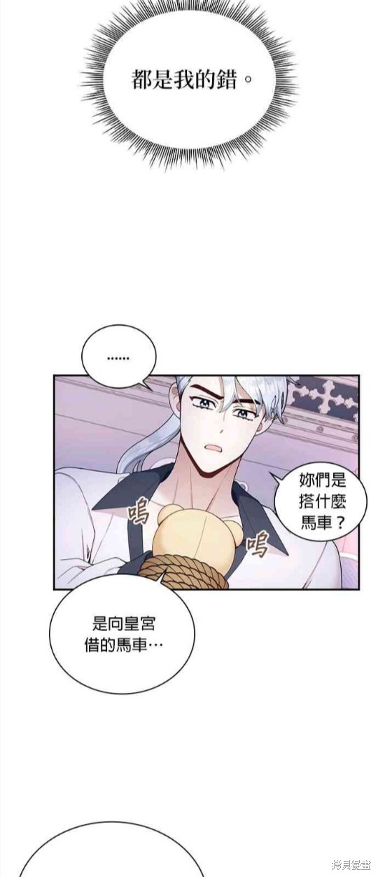 《公爵的泰迪熊》漫画最新章节第28话免费下拉式在线观看章节第【27】张图片