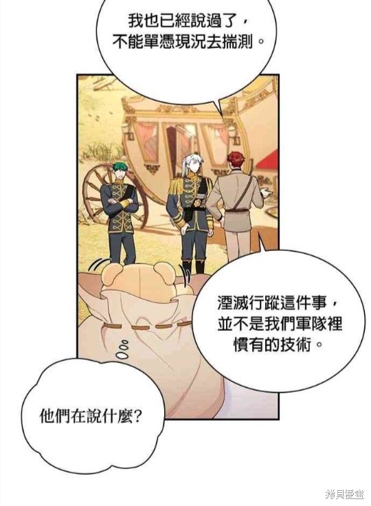 《公爵的泰迪熊》漫画最新章节第29话免费下拉式在线观看章节第【42】张图片
