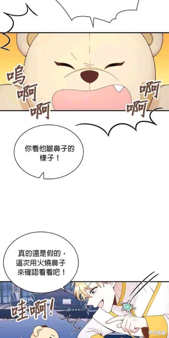 《公爵的泰迪熊》漫画最新章节第25话免费下拉式在线观看章节第【48】张图片