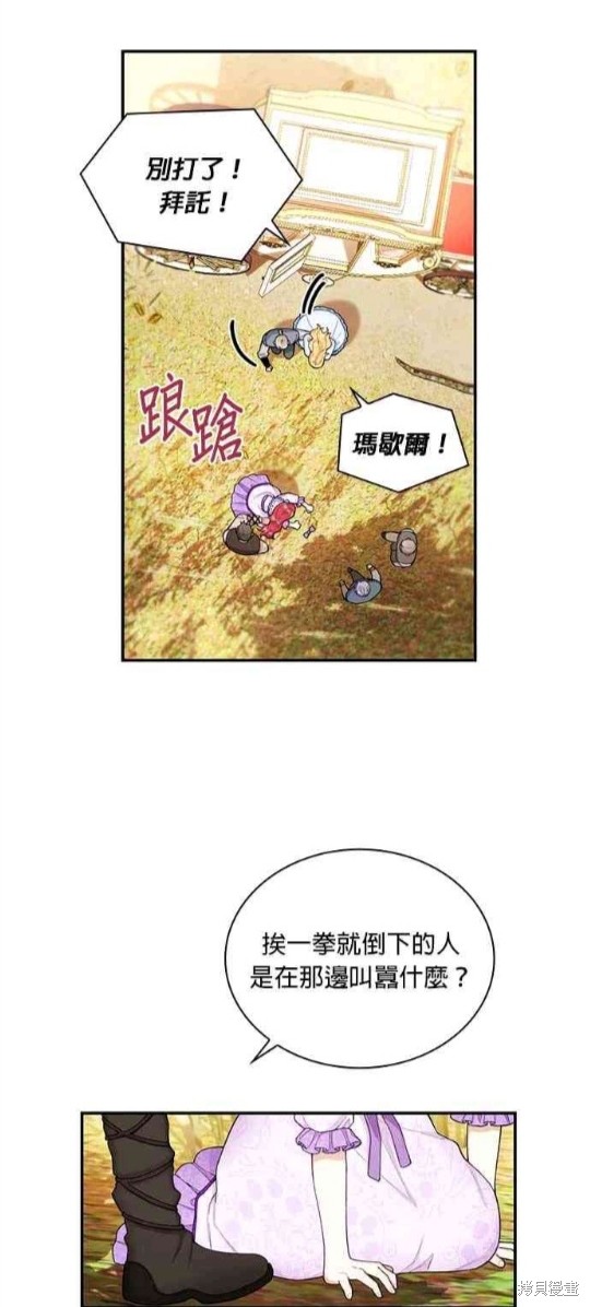 《公爵的泰迪熊》漫画最新章节第27话免费下拉式在线观看章节第【13】张图片