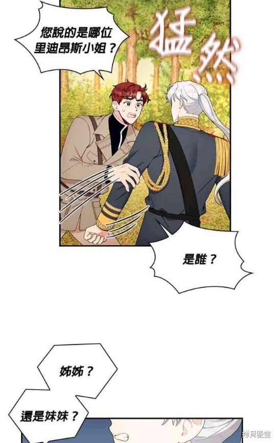 《公爵的泰迪熊》漫画最新章节第29话免费下拉式在线观看章节第【72】张图片