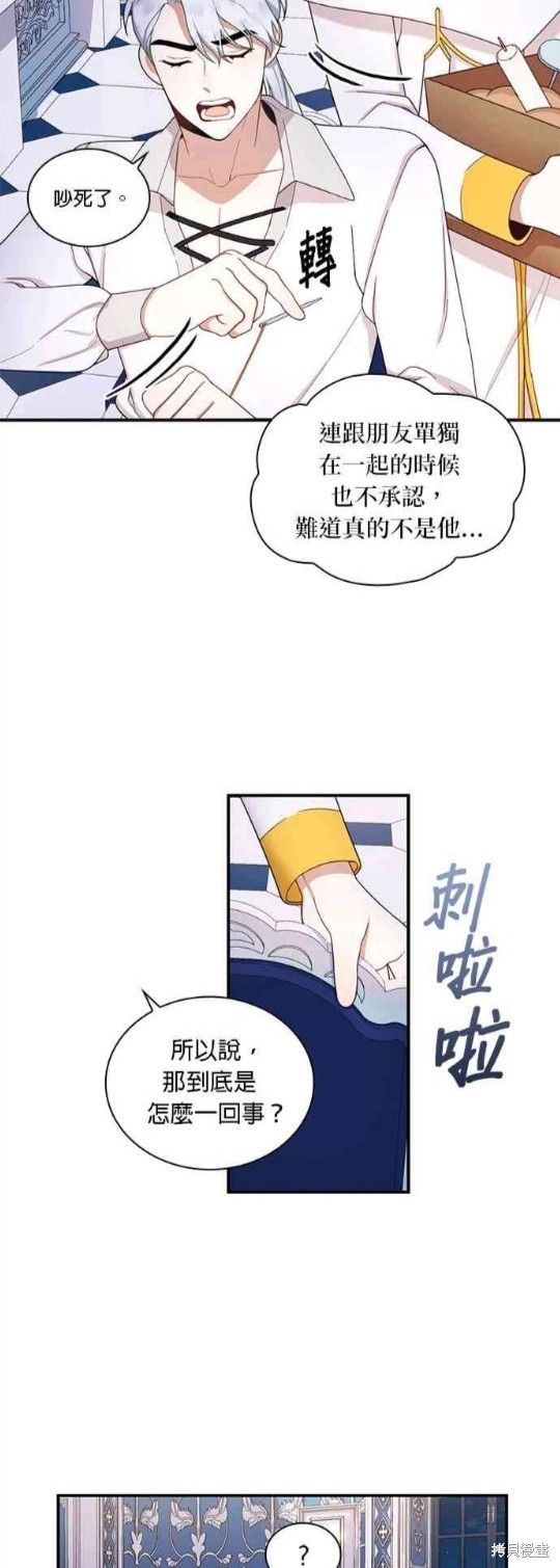 《公爵的泰迪熊》漫画最新章节第16话免费下拉式在线观看章节第【12】张图片