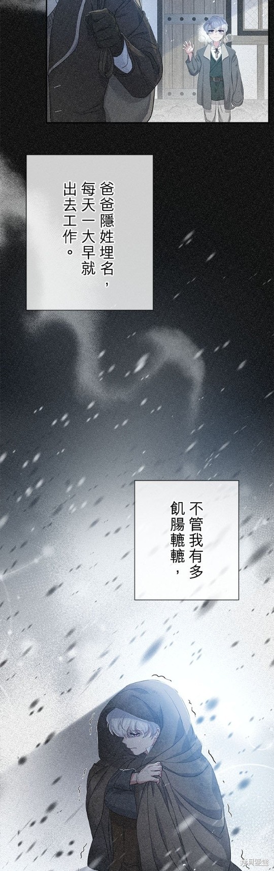 《公爵的泰迪熊》漫画最新章节第21话免费下拉式在线观看章节第【23】张图片