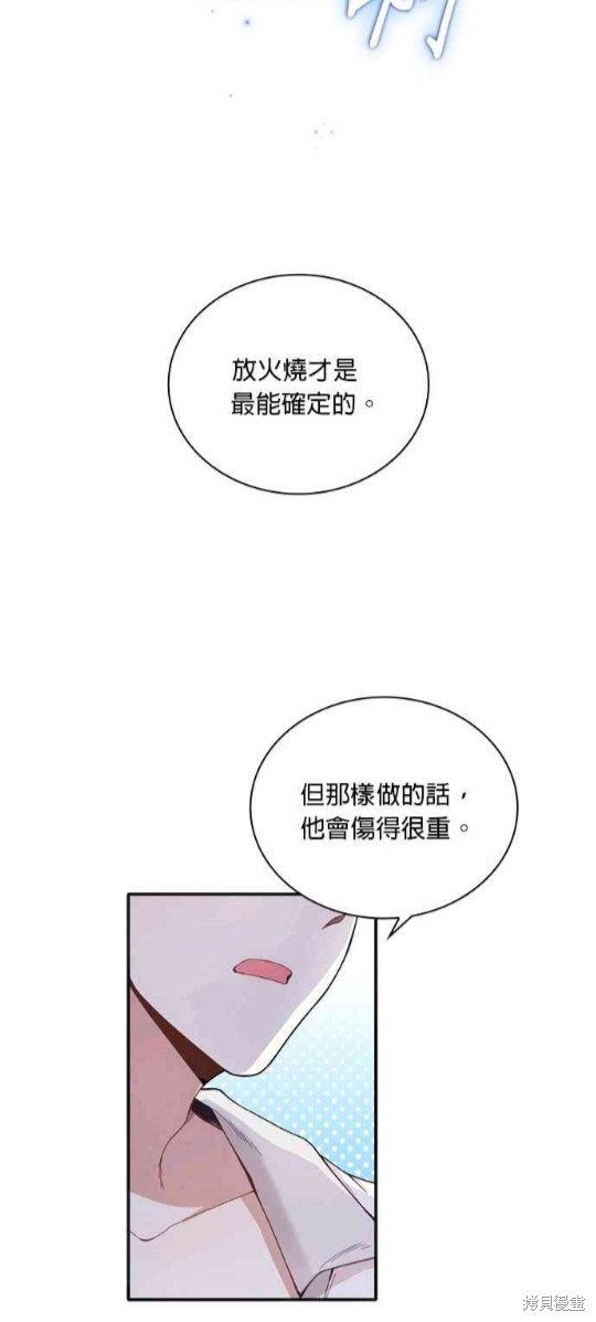 《公爵的泰迪熊》漫画最新章节第15话免费下拉式在线观看章节第【12】张图片