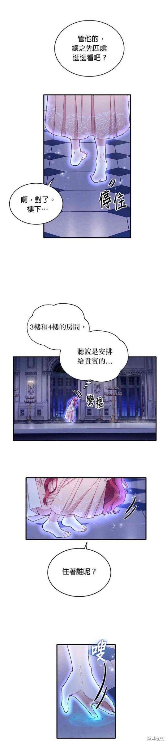 《公爵的泰迪熊》漫画最新章节第4话免费下拉式在线观看章节第【6】张图片