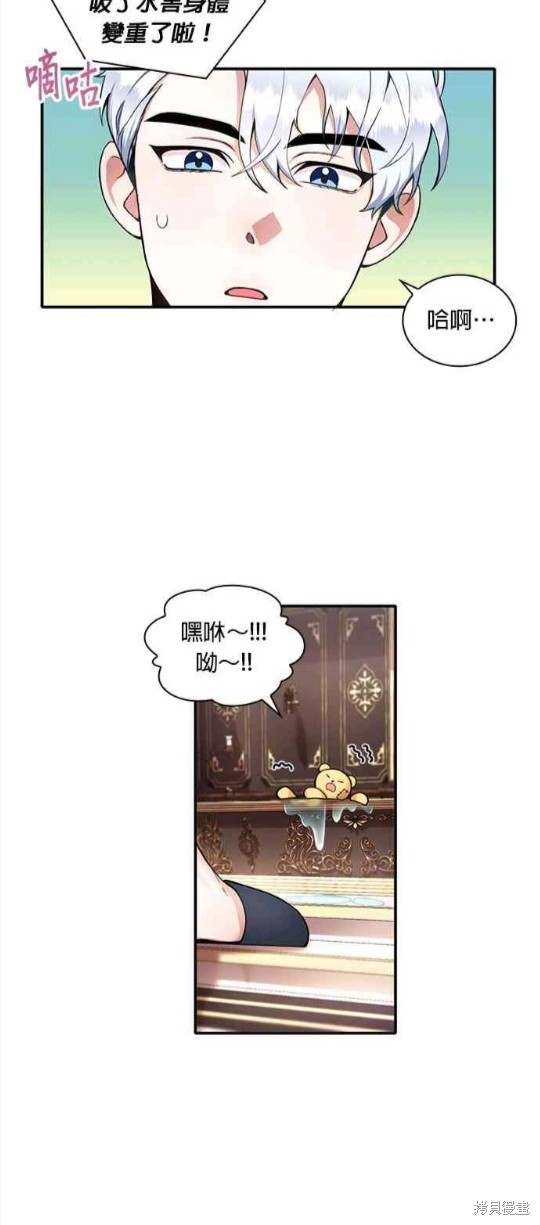 《公爵的泰迪熊》漫画最新章节第10话免费下拉式在线观看章节第【19】张图片