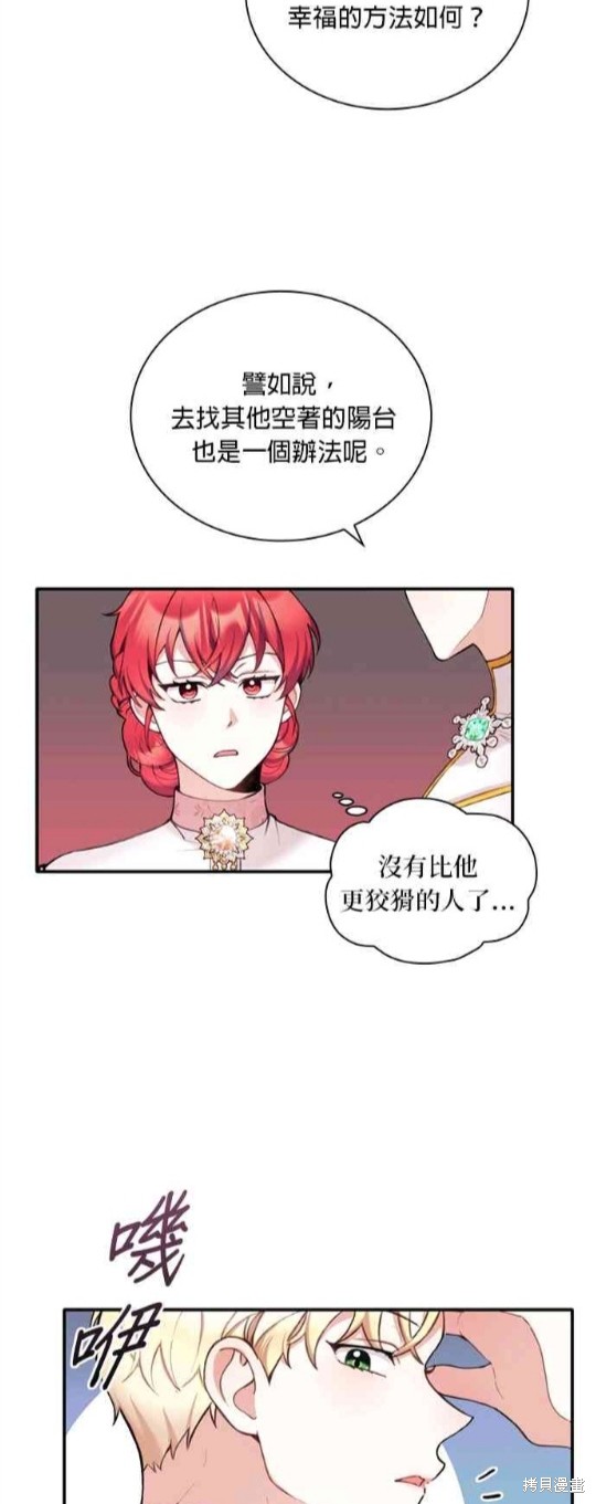 《公爵的泰迪熊》漫画最新章节第12话免费下拉式在线观看章节第【17】张图片