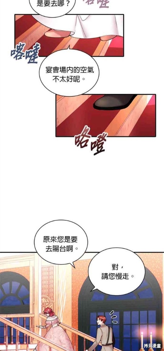 《公爵的泰迪熊》漫画最新章节第13话免费下拉式在线观看章节第【23】张图片