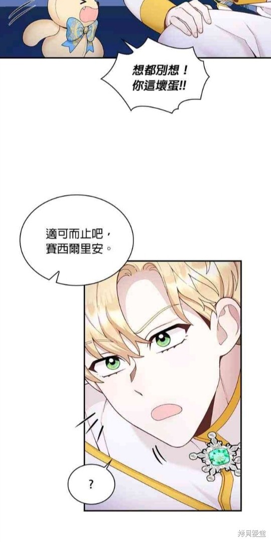 《公爵的泰迪熊》漫画最新章节第25话免费下拉式在线观看章节第【49】张图片