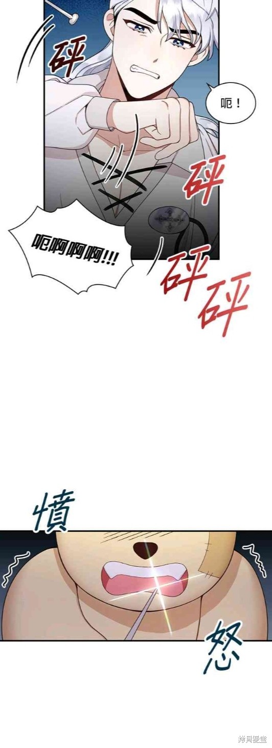 《公爵的泰迪熊》漫画最新章节第15话免费下拉式在线观看章节第【26】张图片