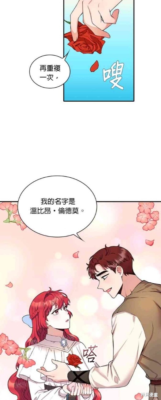 《公爵的泰迪熊》漫画最新章节第7话免费下拉式在线观看章节第【48】张图片