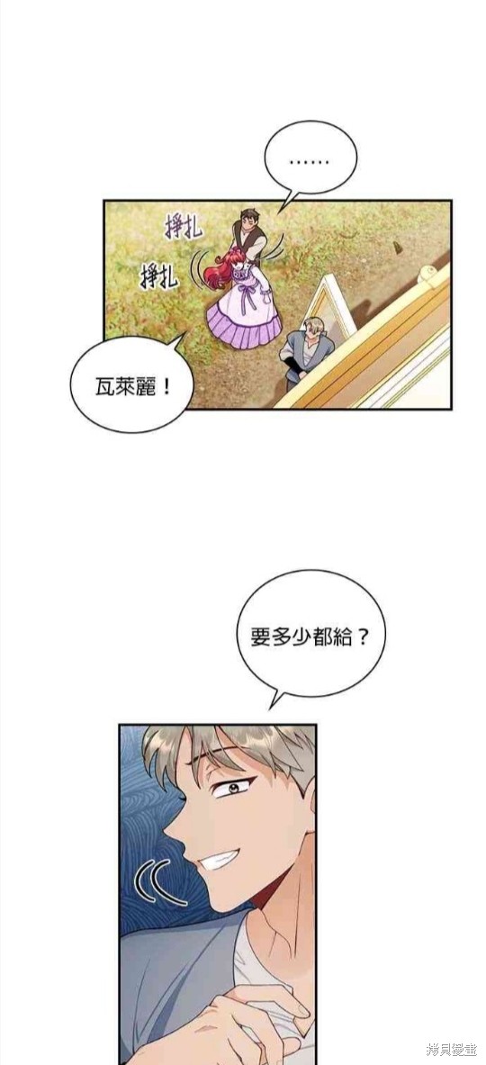 《公爵的泰迪熊》漫画最新章节第27话免费下拉式在线观看章节第【7】张图片