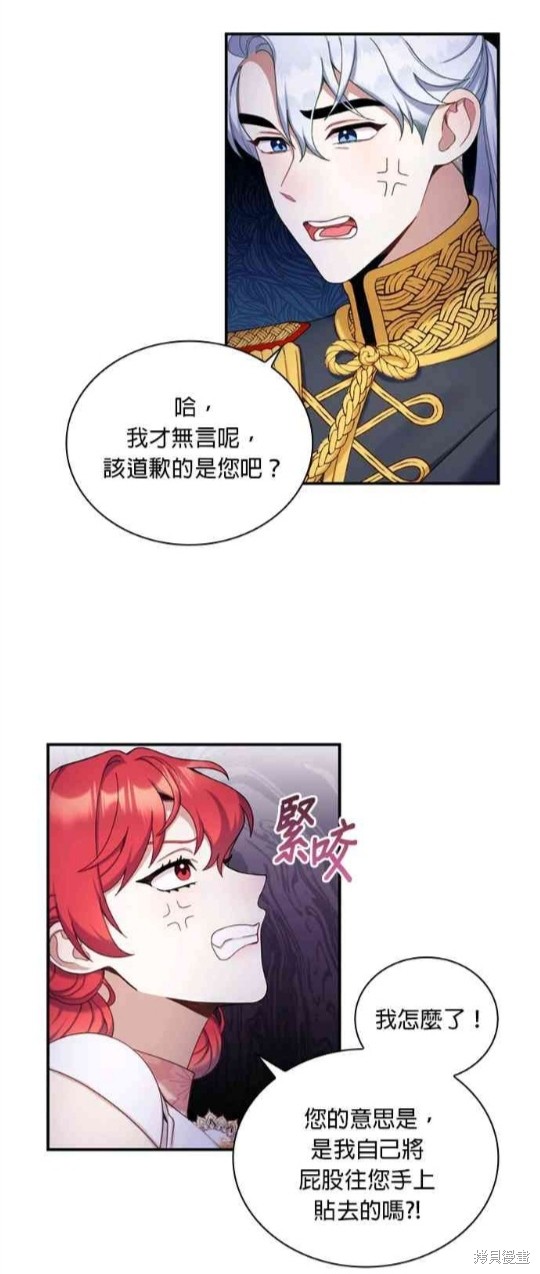 《公爵的泰迪熊》漫画最新章节第14话免费下拉式在线观看章节第【16】张图片