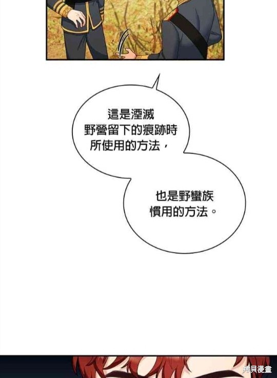 《公爵的泰迪熊》漫画最新章节第29话免费下拉式在线观看章节第【39】张图片