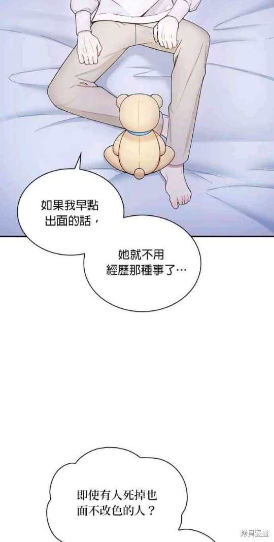 《公爵的泰迪熊》漫画最新章节第24话免费下拉式在线观看章节第【33】张图片