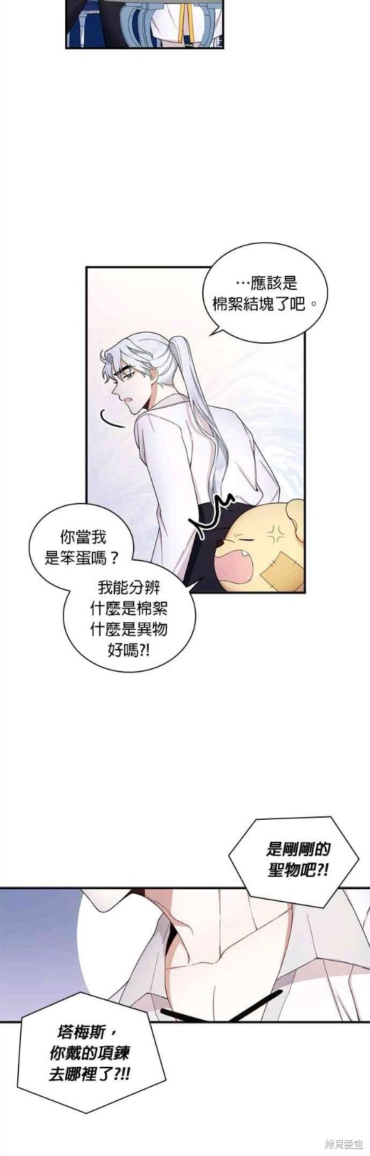 《公爵的泰迪熊》漫画最新章节第16话免费下拉式在线观看章节第【27】张图片