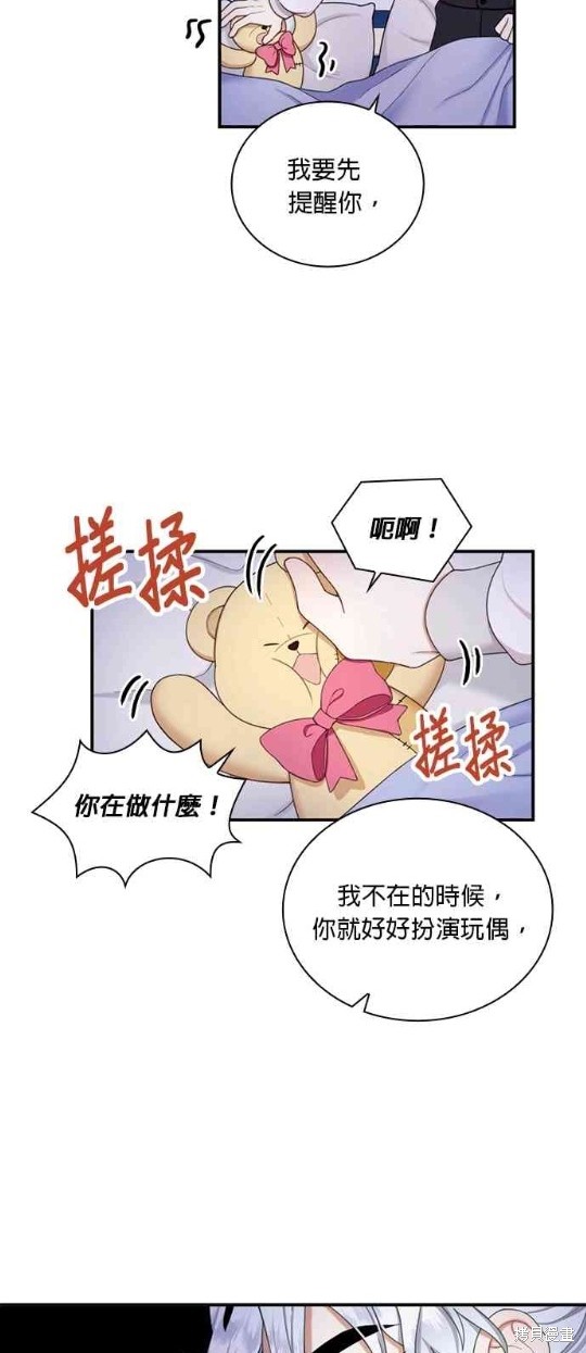 《公爵的泰迪熊》漫画最新章节第17话免费下拉式在线观看章节第【46】张图片