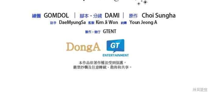 《公爵的泰迪熊》漫画最新章节第29话免费下拉式在线观看章节第【90】张图片