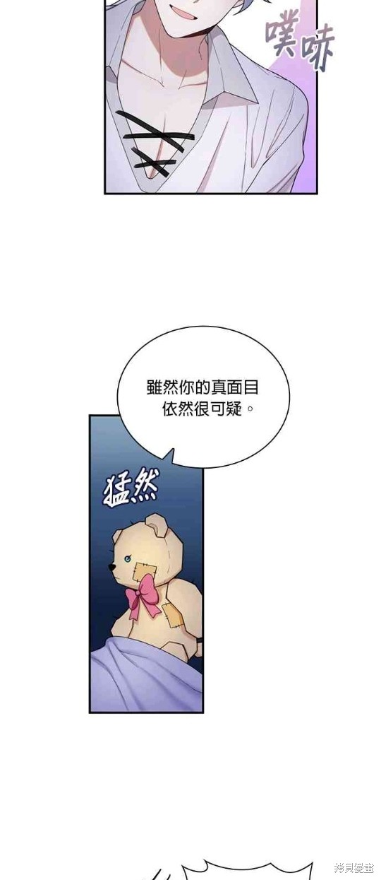 《公爵的泰迪熊》漫画最新章节第17话免费下拉式在线观看章节第【44】张图片