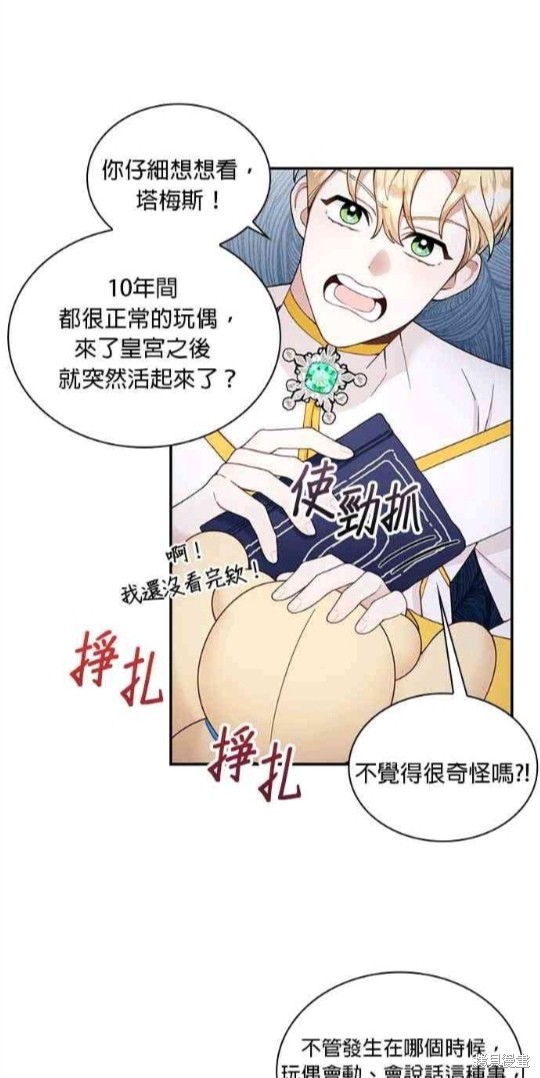 《公爵的泰迪熊》漫画最新章节第25话免费下拉式在线观看章节第【40】张图片