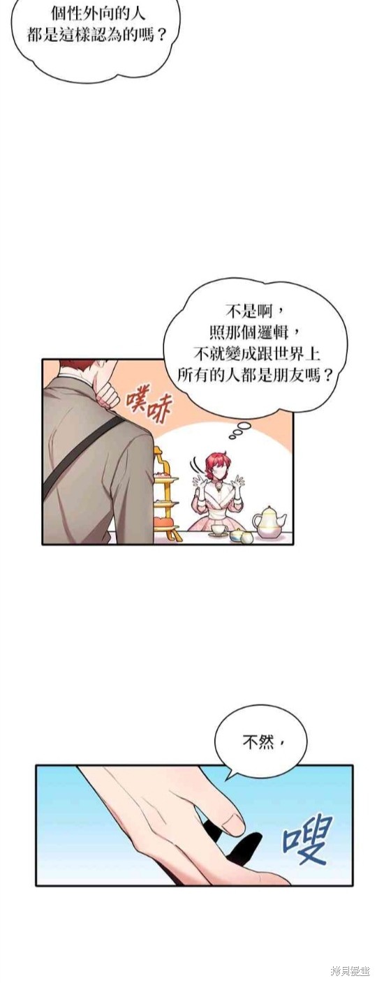 《公爵的泰迪熊》漫画最新章节第11话免费下拉式在线观看章节第【38】张图片