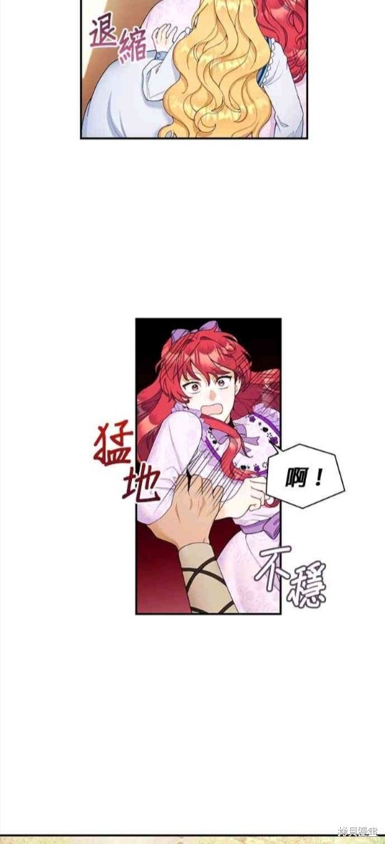 《公爵的泰迪熊》漫画最新章节第27话免费下拉式在线观看章节第【3】张图片