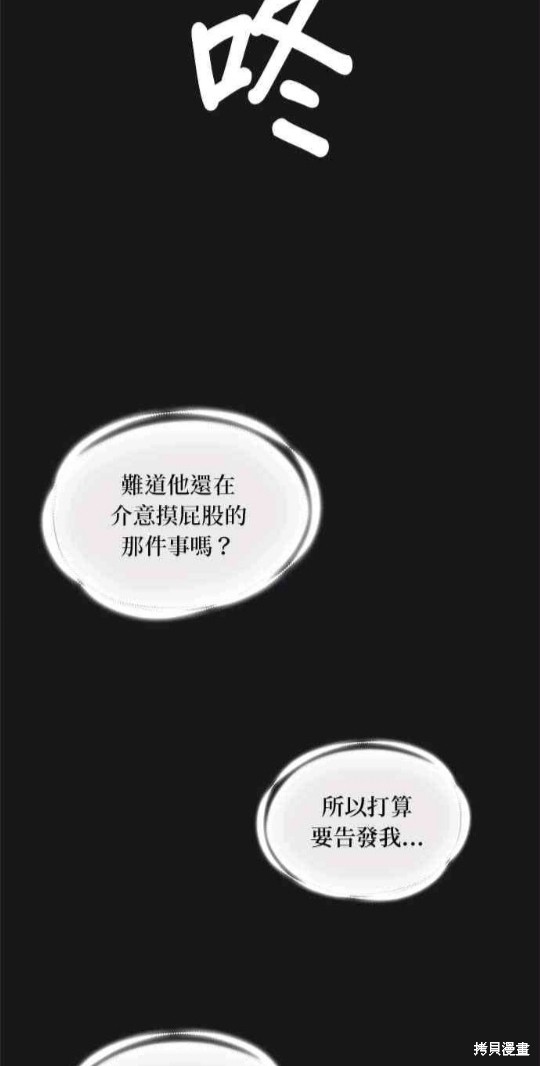 《公爵的泰迪熊》漫画最新章节第22话免费下拉式在线观看章节第【13】张图片