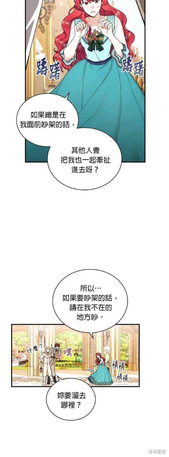 《公爵的泰迪熊》漫画最新章节第19话免费下拉式在线观看章节第【39】张图片