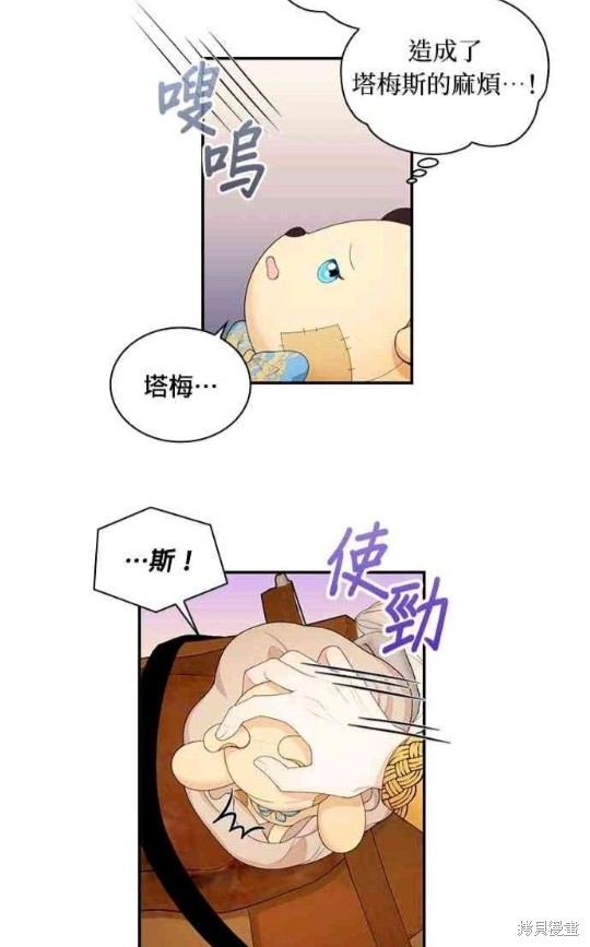《公爵的泰迪熊》漫画最新章节第29话免费下拉式在线观看章节第【68】张图片