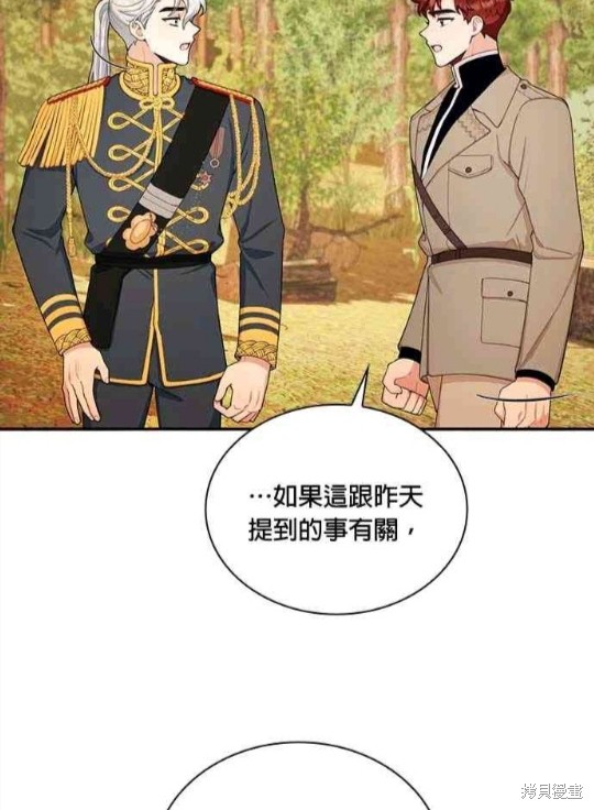 《公爵的泰迪熊》漫画最新章节第29话免费下拉式在线观看章节第【41】张图片