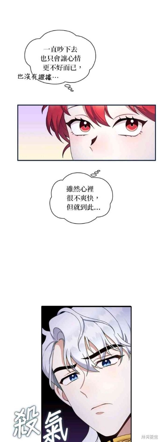 《公爵的泰迪熊》漫画最新章节第14话免费下拉式在线观看章节第【28】张图片