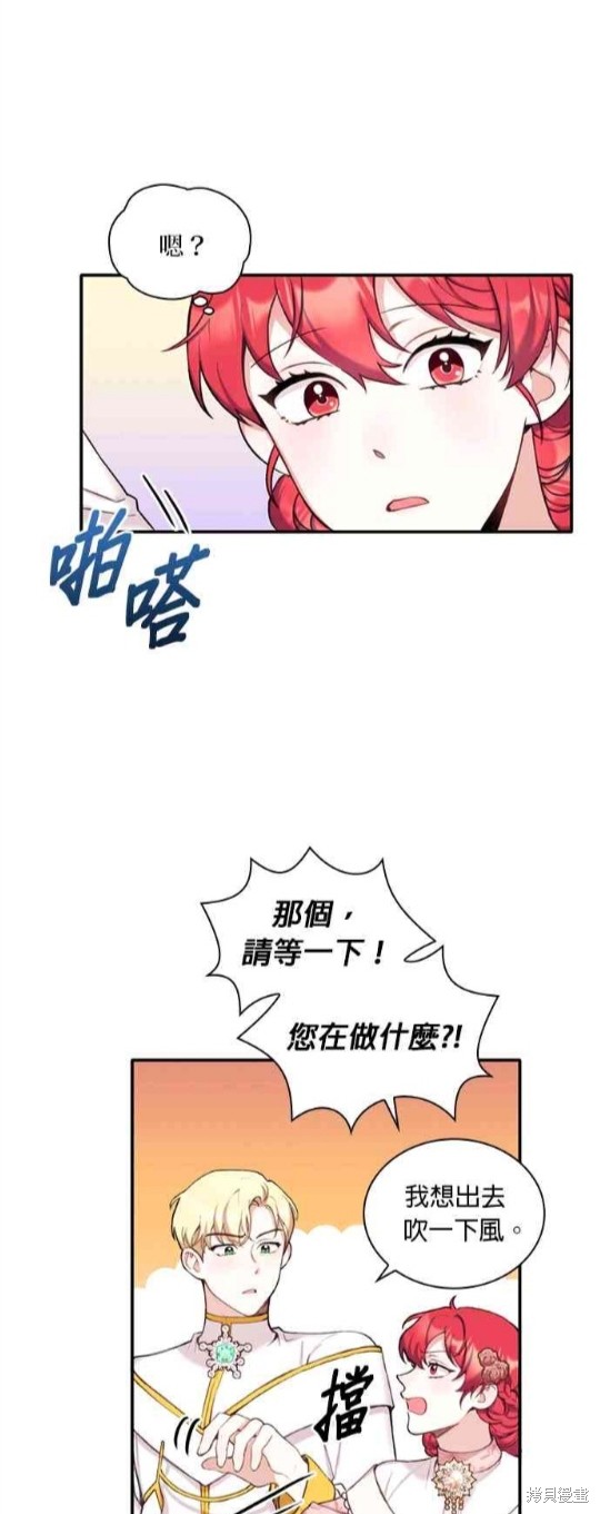 《公爵的泰迪熊》漫画最新章节第12话免费下拉式在线观看章节第【14】张图片