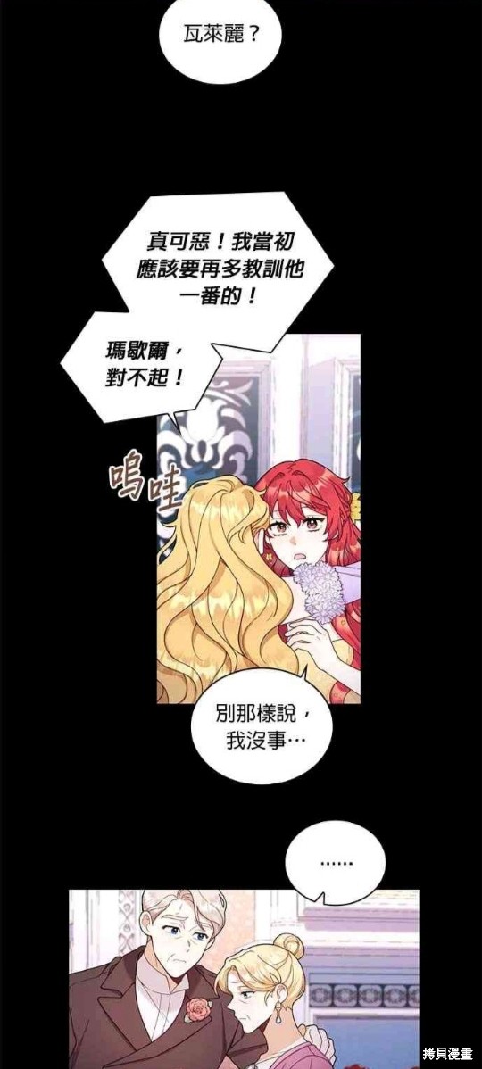 《公爵的泰迪熊》漫画最新章节第23话免费下拉式在线观看章节第【4】张图片