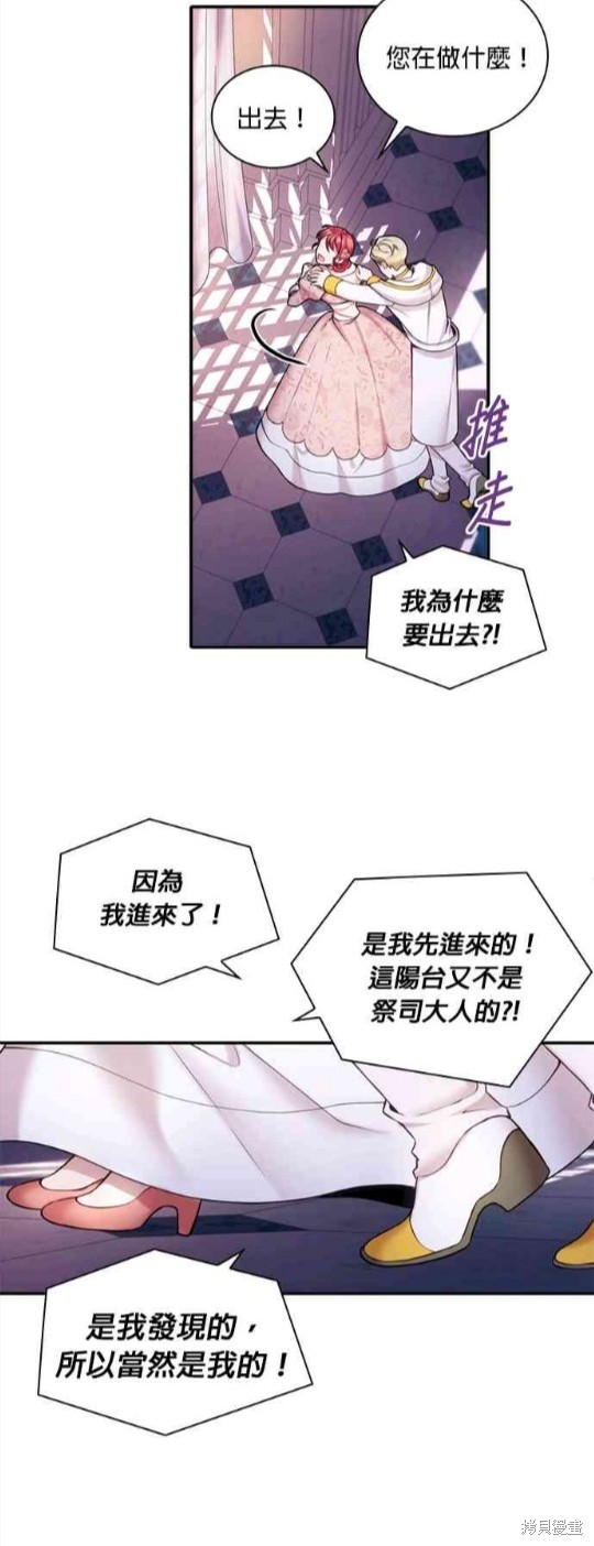 《公爵的泰迪熊》漫画最新章节第12话免费下拉式在线观看章节第【25】张图片